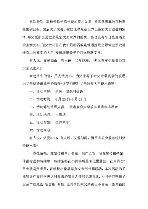 2022小学父亲节活动方案