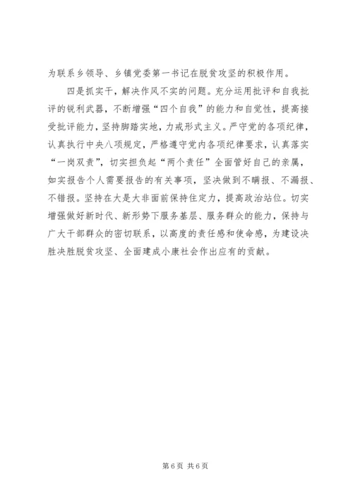 县委政协领导干部民主生活会发言提纲 (2).docx