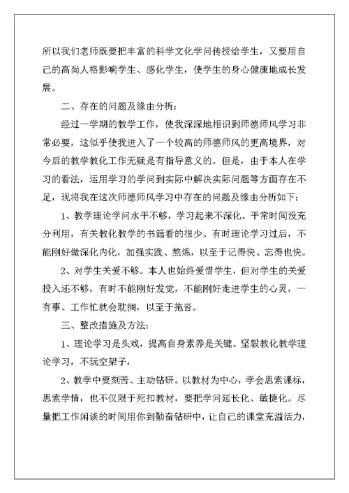 2022年教师的师德述职报告5篇