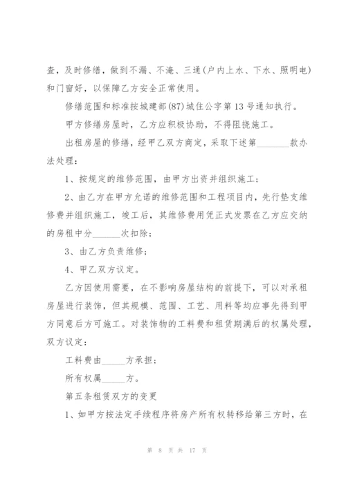 租房合同协议书电子版.docx