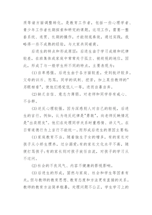 后进生转化工作总结.docx