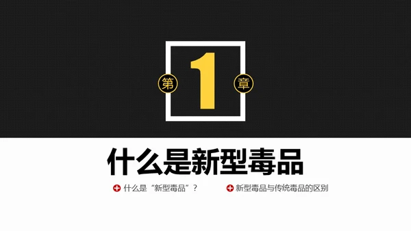全民禁毒健康生活通用PPT模板