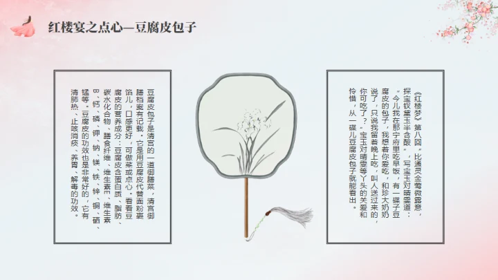 粉红色粉色背景红楼梦饮食文化通用PPT模板
