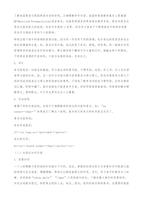 如何提高英语听力技能.docx