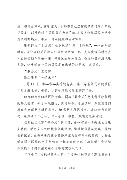 机关党建工作经验交流材料三篇.docx