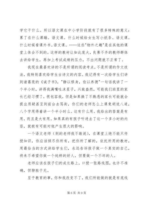 教育的意义观后感 (2).docx