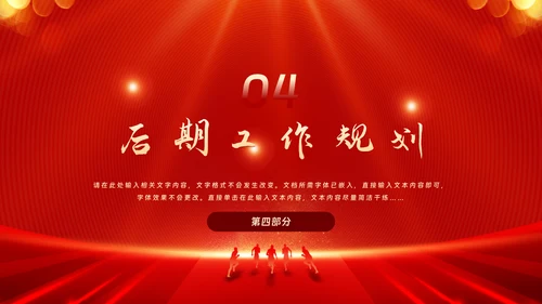 红色党政工作汇报暨新年计划PPT模板