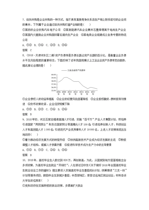 高考政治二轮复习选择题专练2生产劳动与经营