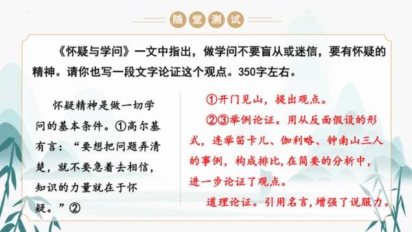 统编版语文九年级上册第五单元写作《论证要合理》课件(共46张PPT)