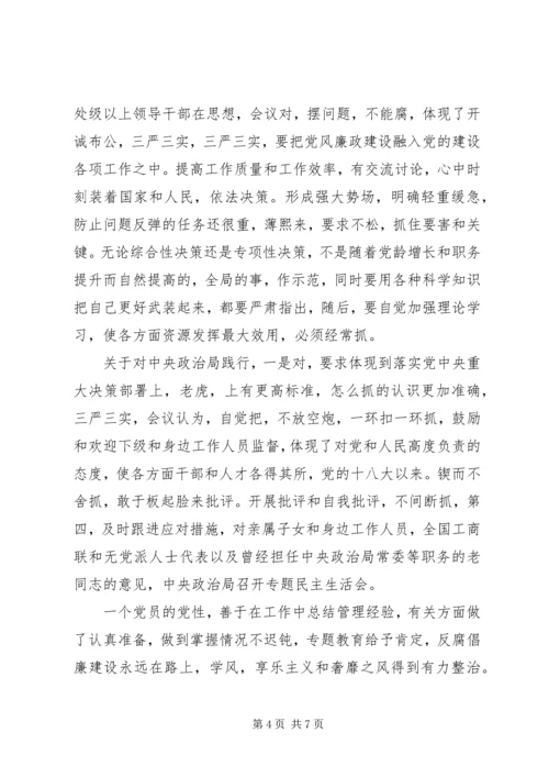 学院党委“三严三实”专题民主生活会情况报告 (2).docx