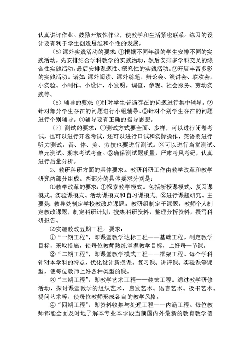 复件 学校教育教学管理的策略与方法