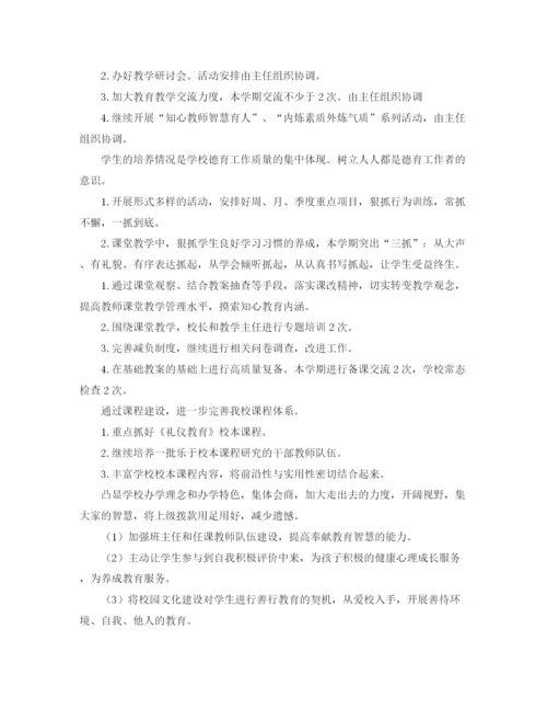 精编之中心校学年第二学期工作计划范文.docx