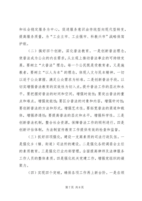 司法行政工作汇报材料 (4).docx