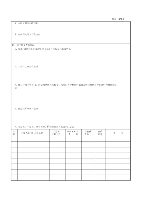 工程验收单样本