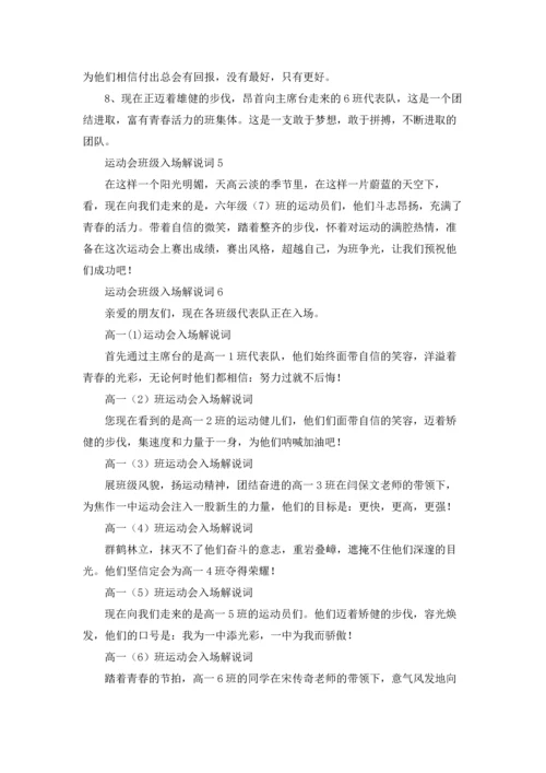 运动会班级入场解说词通用15篇.docx