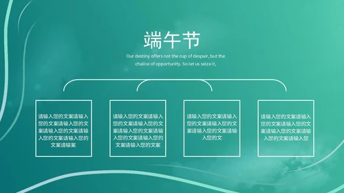 绿色时尚浓情端午主题班会PPT模板