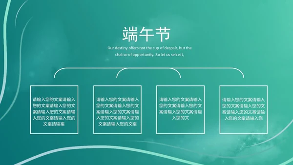 绿色时尚浓情端午主题班会PPT模板