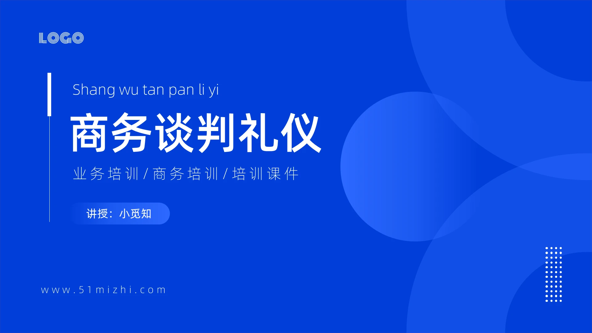 蓝色商务简约商务谈判礼仪PPT课件