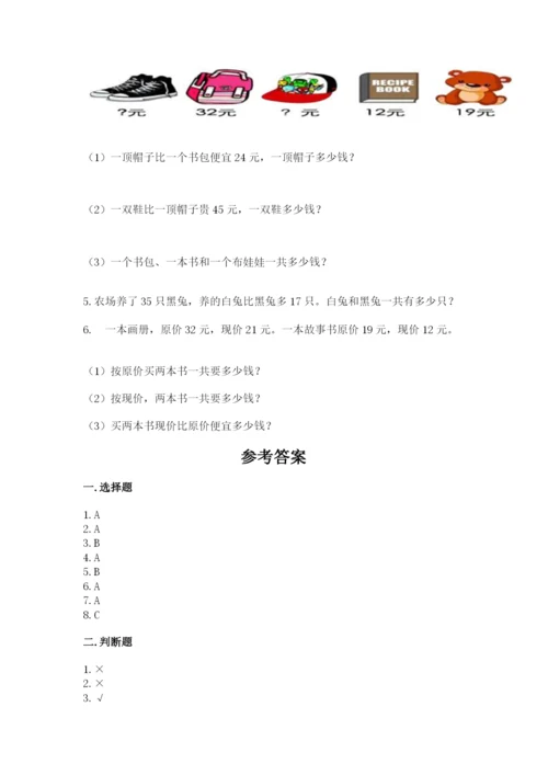 小学二年级上册数学期中测试卷【培优b卷】.docx