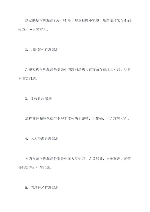 内部管理漏洞发现原因剖析