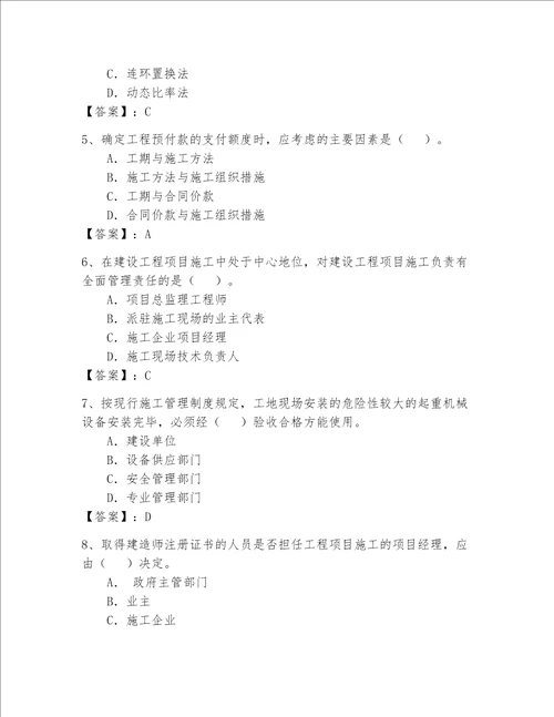 一级建造师历年真题题库附完整答案精品