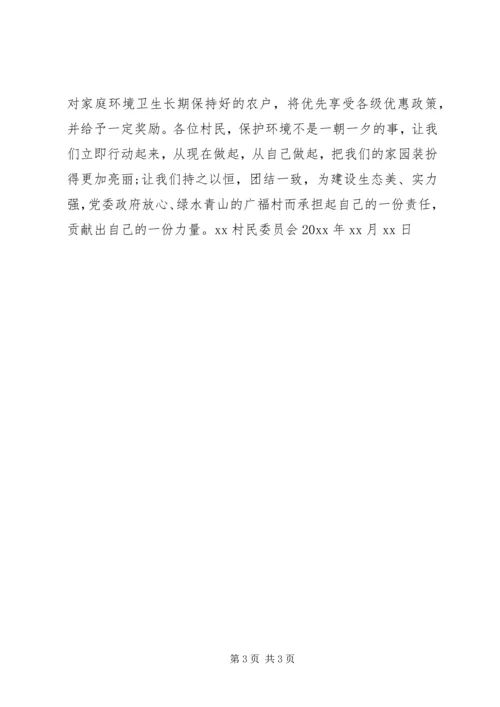 关于保护环境的公开信.docx