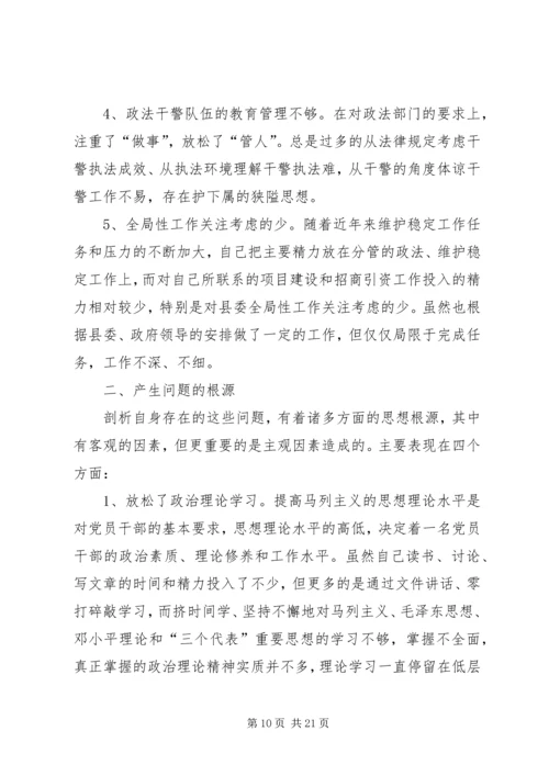 省劳教局党委学习实践活动专题民主生活会(精选多篇).docx