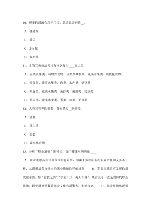 2023年西藏公共营养师上岗试题新编.docx
