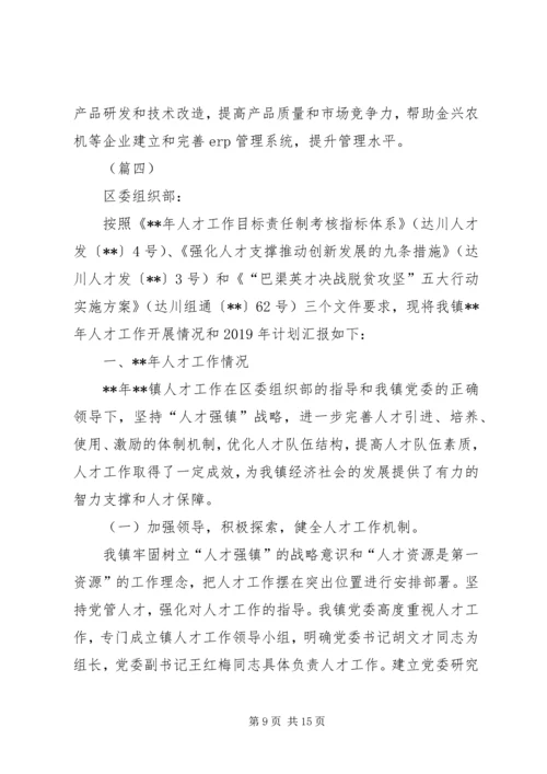 年度人才工作总结及工作计划（五篇）.docx