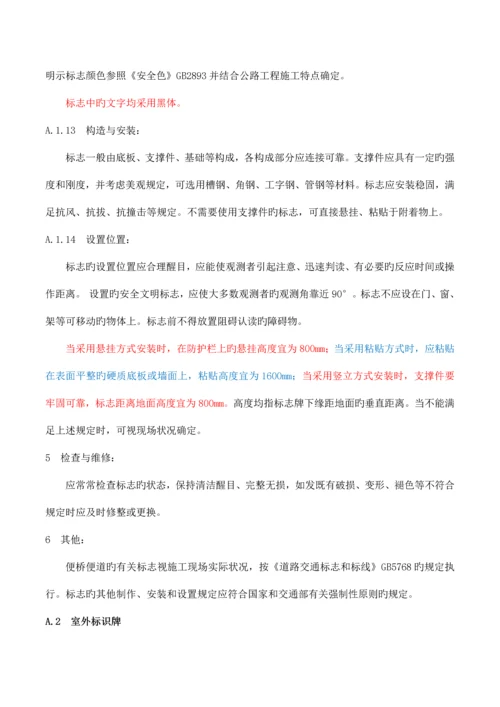 施工现场安全文明标志标准化管理.docx