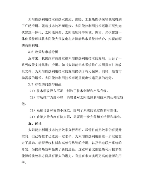 太阳能热利用技术的现状与展望