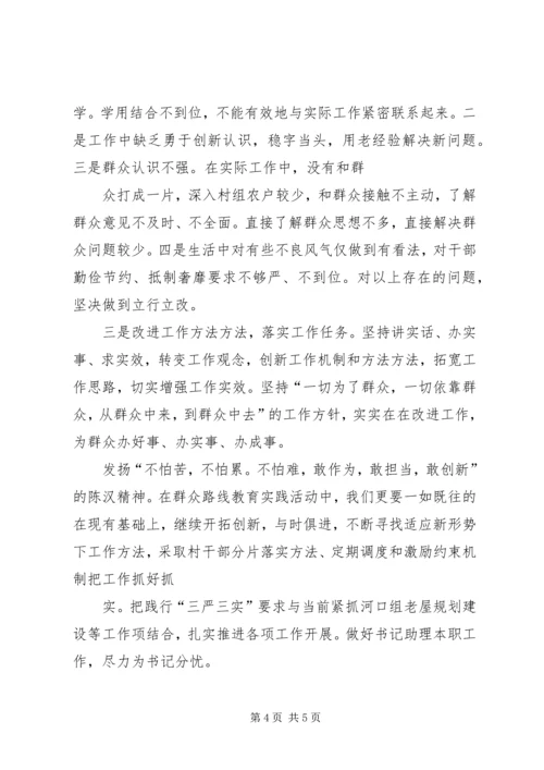 思想汇报三严三实 (2).docx