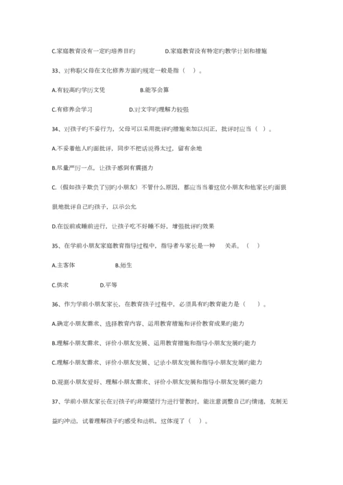 2023年学前家庭教育试题库.docx