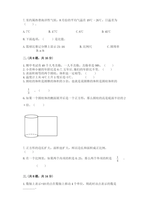 小学数学六年级下册竞赛试题【轻巧夺冠】.docx