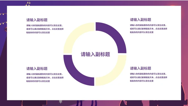 紫色水彩风浪漫水晶球平安夜节日PPT模板
