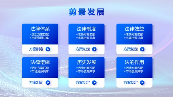 蓝色大气法治讲座工作总结动态PPT模板