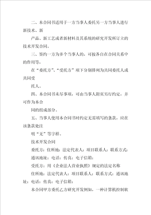 游戏委托开发合同