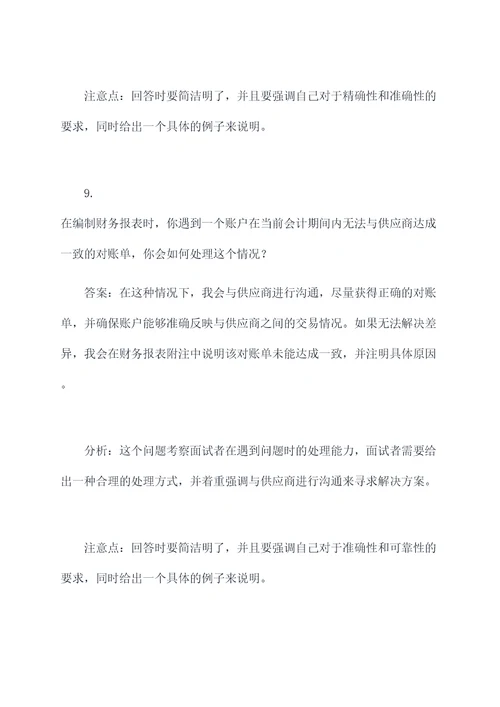 福州会计师事务所面试题