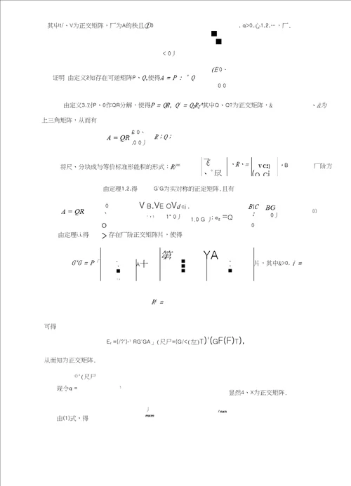 矩阵分解的研究与应用