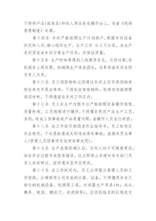 生产车间6s管理制度细则.docx