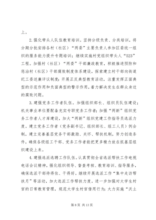 街道“基层组织建设提升年”活动方案_1.docx