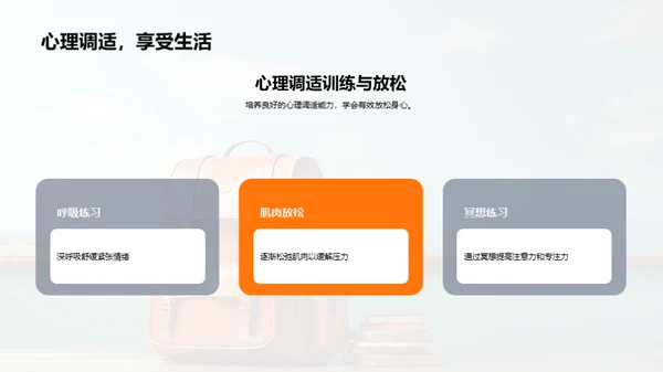 初一新生心理指南