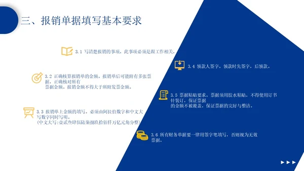 蓝色形状商务风企业报销制度培训PPT模板