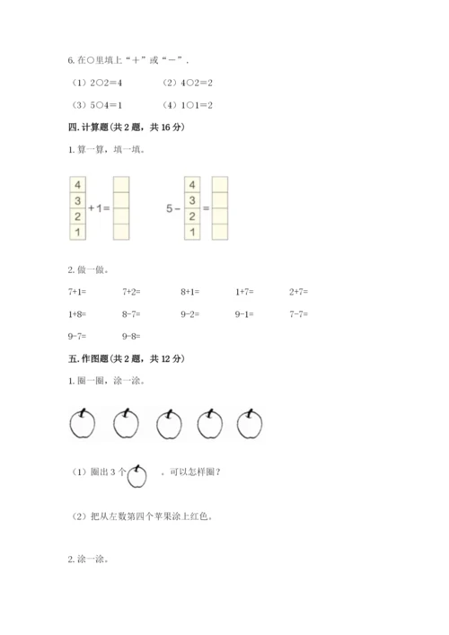 北师大版一年级上册数学期中测试卷精品【考试直接用】.docx