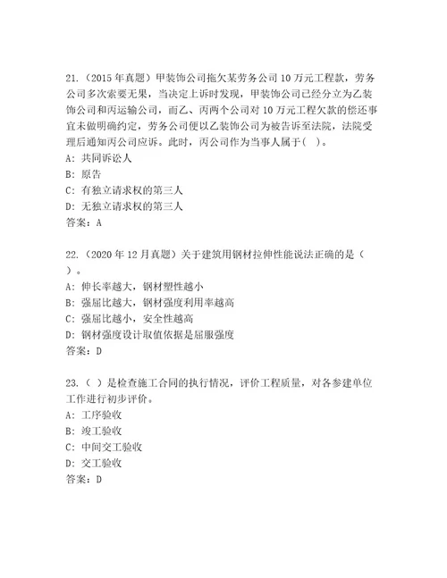 优选建造师二级考试大全及答案（网校专用）