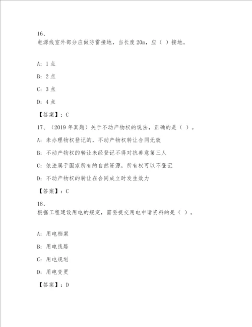 全国一级注册建筑师资格考试精选题库含答案（完整版）