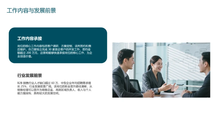 工商管理专业大学生求职个人能力综合展示职业生涯规划PPT模版