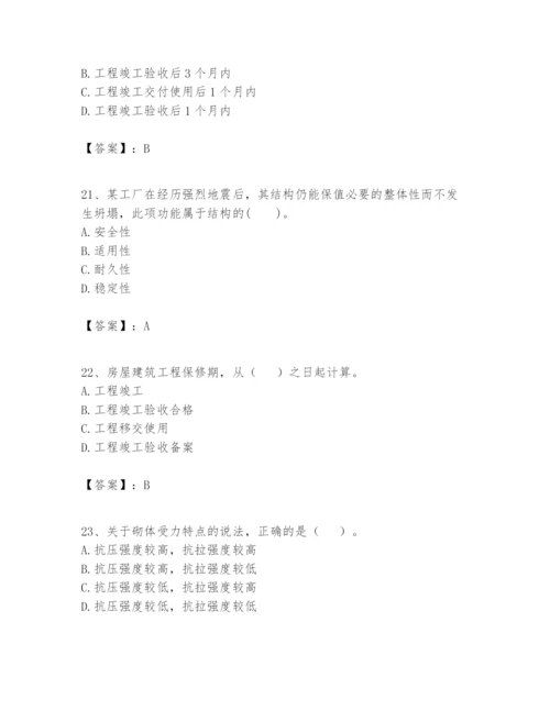 2024年一级建造师之一建建筑工程实务题库（必刷）.docx