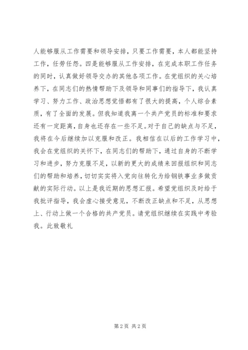 最新第三季度思想汇报.docx
