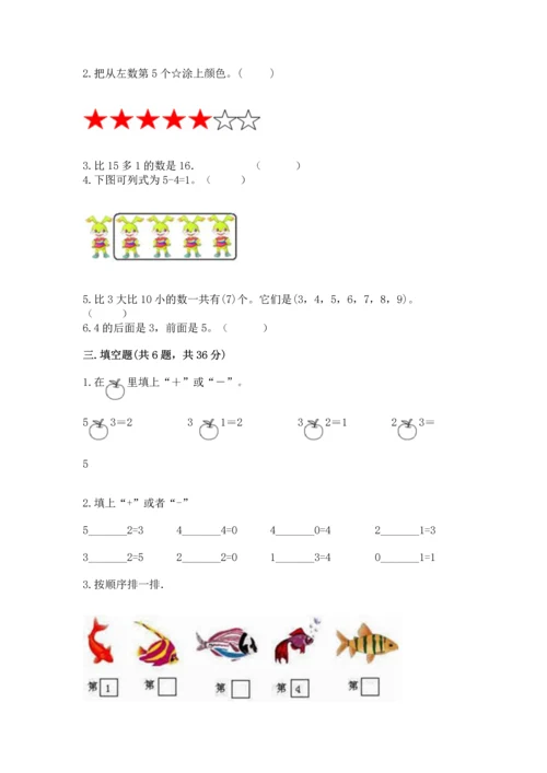 北师大版一年级上册数学期末测试卷含答案.docx